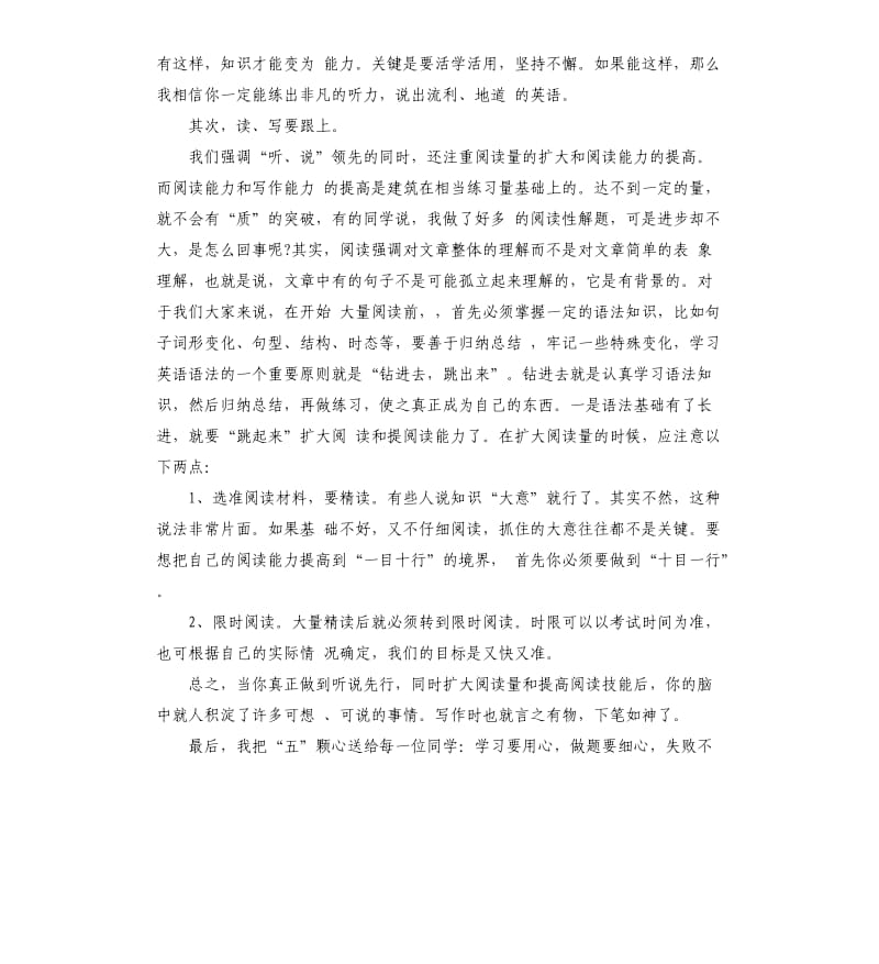 对英语学习的总结.docx_第2页