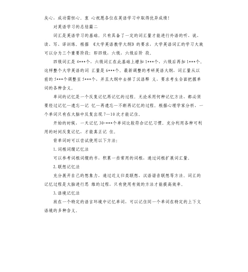 对英语学习的总结.docx_第3页