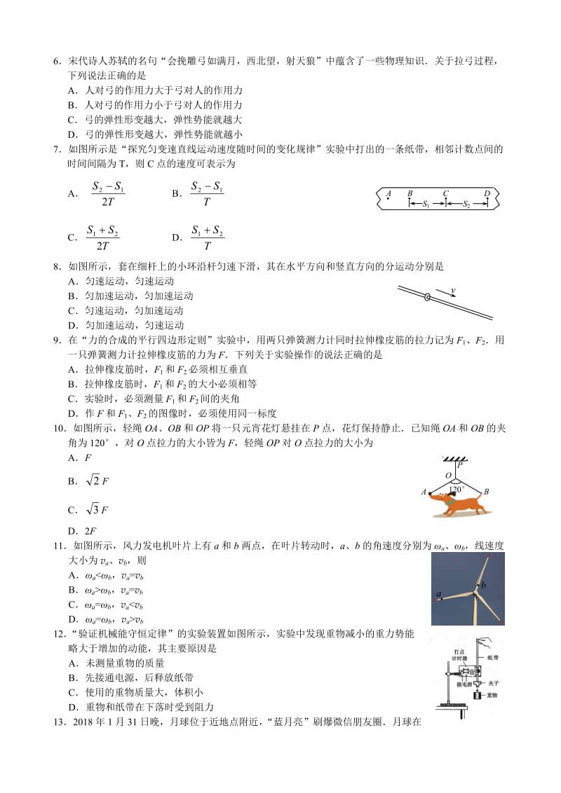 2018江苏学业水平测试试题物理_第2页