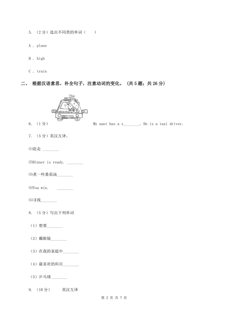 牛津上海版（通用）2019-2020学年小学英语四年级下册Module 3 Unit 8 Days of the week第一课时习题（II ）卷_第2页