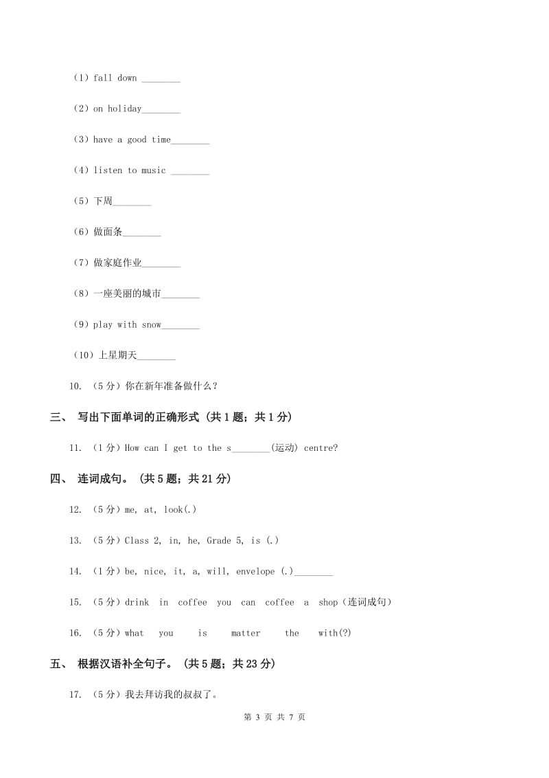 牛津上海版（通用）2019-2020学年小学英语四年级下册Module 3 Unit 8 Days of the week第一课时习题（II ）卷_第3页