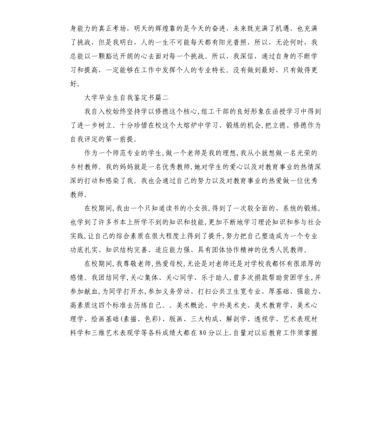 大学毕业生自我鉴定书.docx_第2页