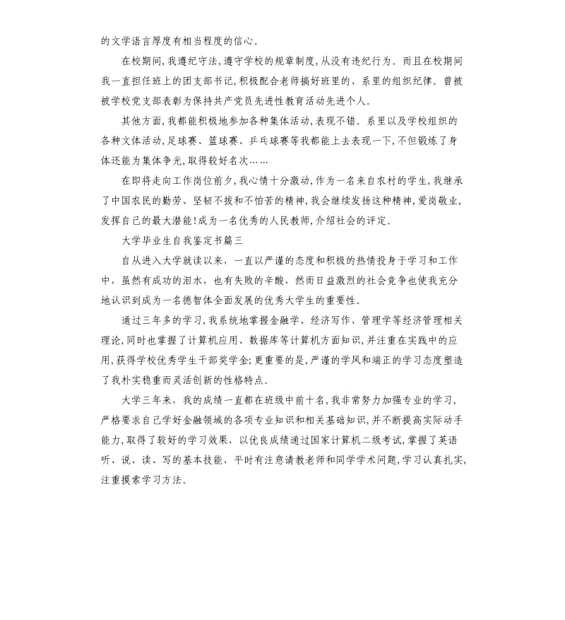 大学毕业生自我鉴定书.docx_第3页