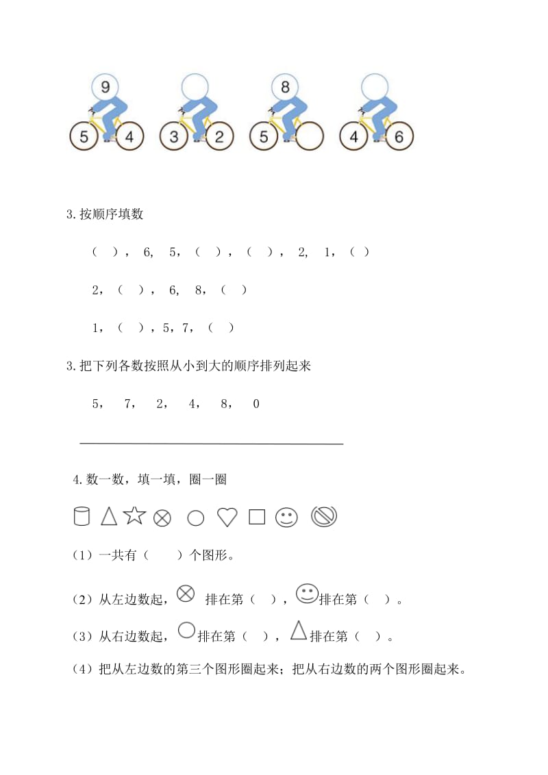 一年级数学1-3单元检测题_第2页