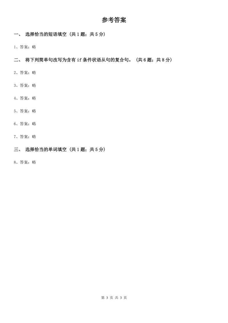 外研（新标准）版2019-2020学年九年级英语上册Module 6 Unit 3 Language in use课时练习（II ）卷_第3页