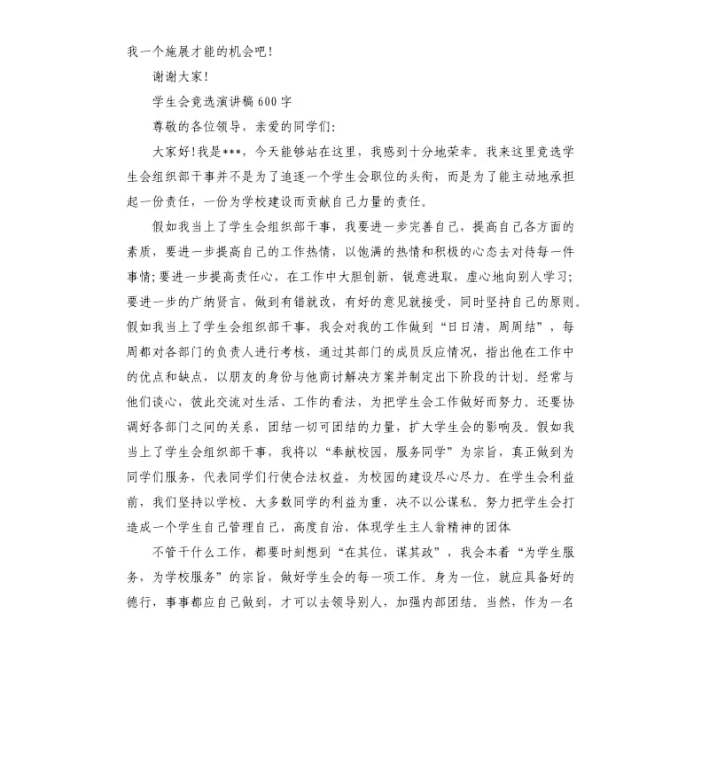 学生会竞选演讲稿.docx_第2页