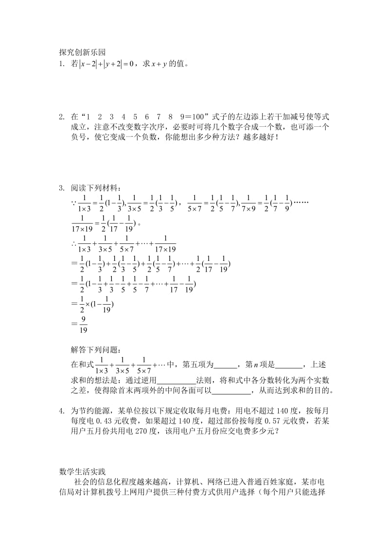 七年级上数学有理数的混合运算练习_第3页