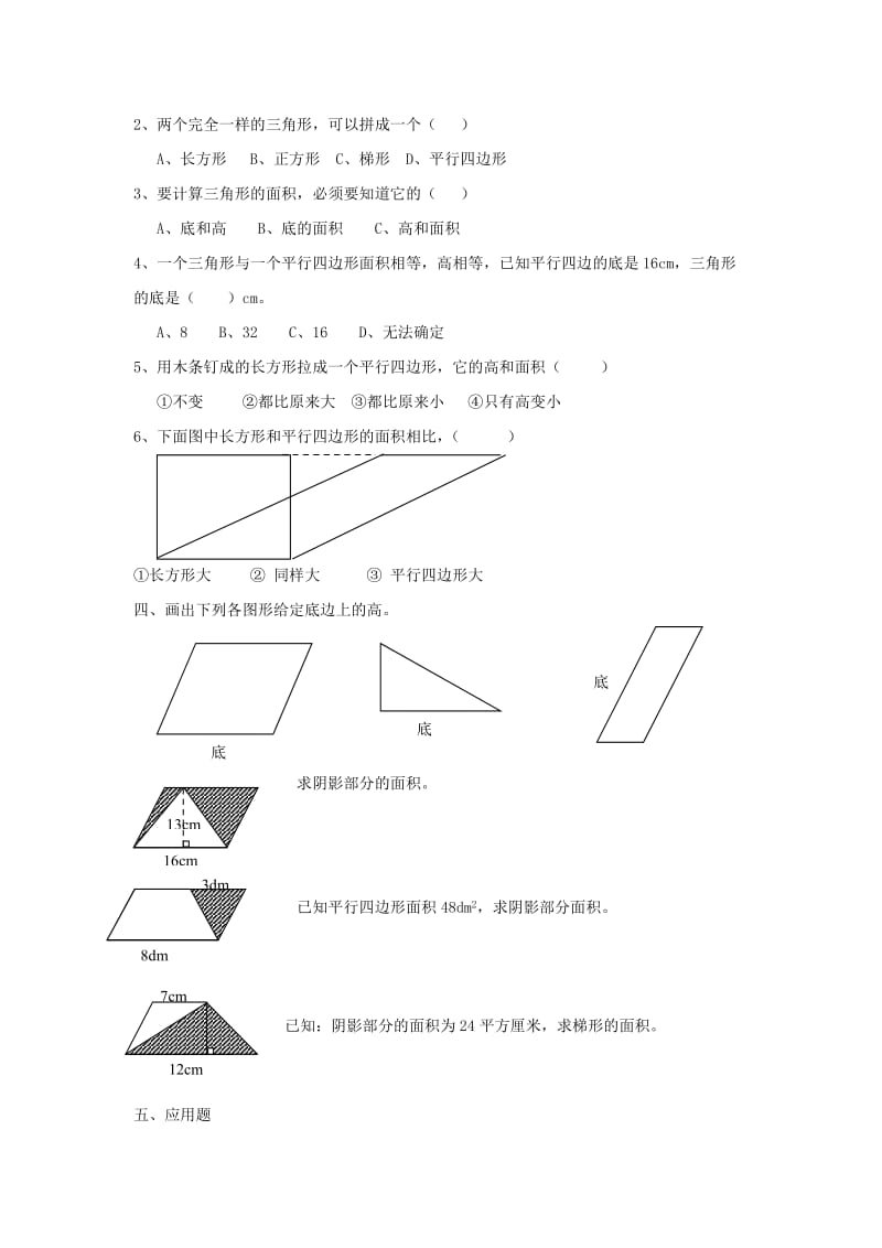 苏教版五年级上册多边形的面积练习题_第2页