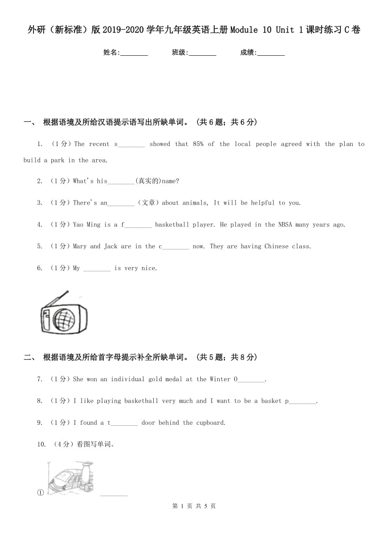 外研（新标准）版2019-2020学年九年级英语上册Module 10 Unit 1课时练习C卷_第1页