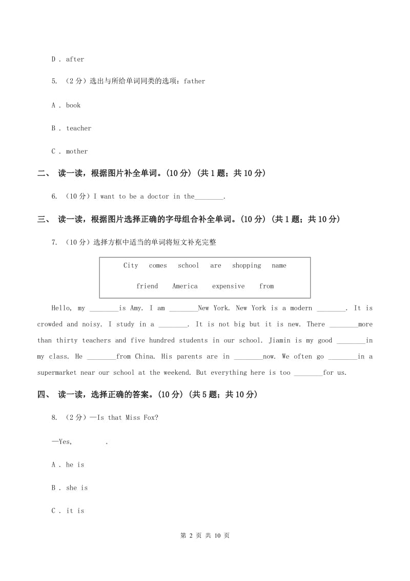 闽教版2019-2020学年度四年级下学期英语期中考试试卷C卷_第2页