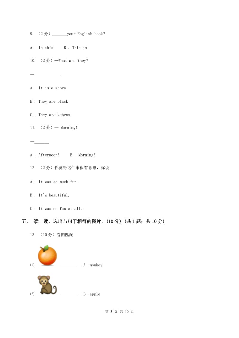 闽教版2019-2020学年度四年级下学期英语期中考试试卷C卷_第3页