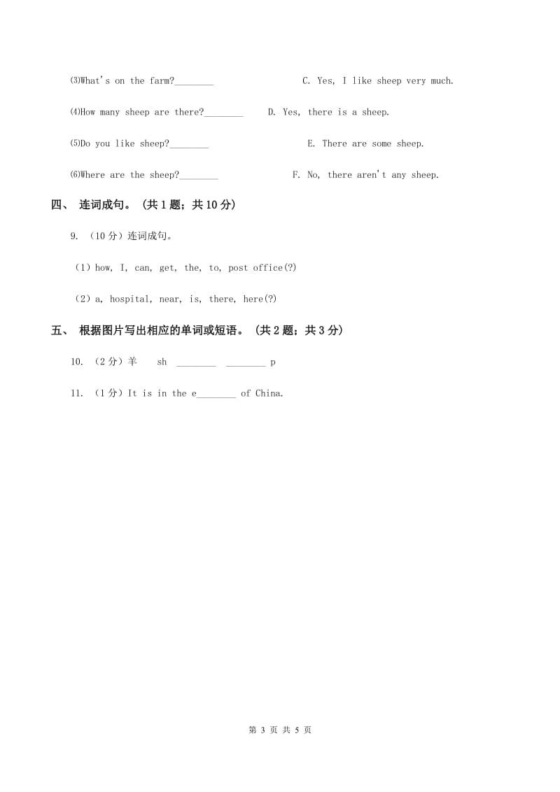 人教版（PEP）小学英语六年级上册 Unit 1 How can I get there Part A同步测试（一） D卷_第3页