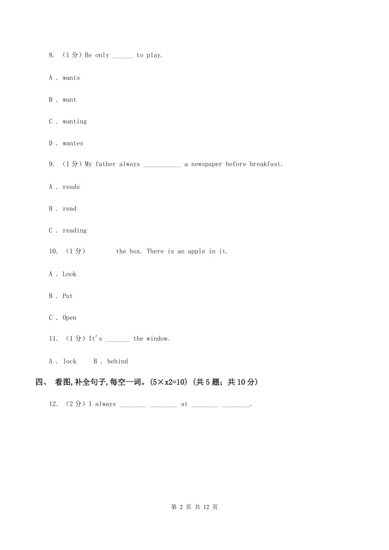 牛津版2019-2020学年六年级下学期英语期末考试试卷D卷_第2页