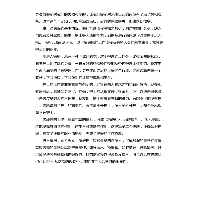 大学生医院门诊部实习报告.docx_第3页