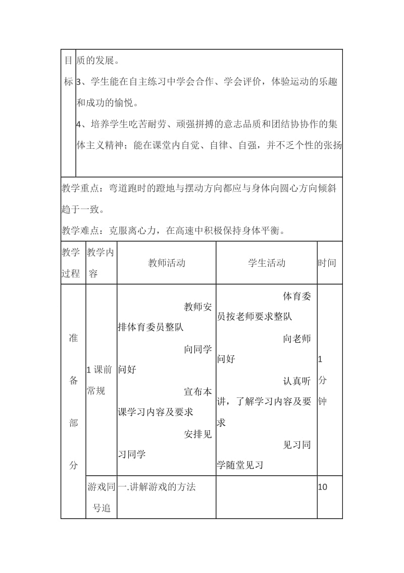 《田径——弯道跑》教学设计_第3页