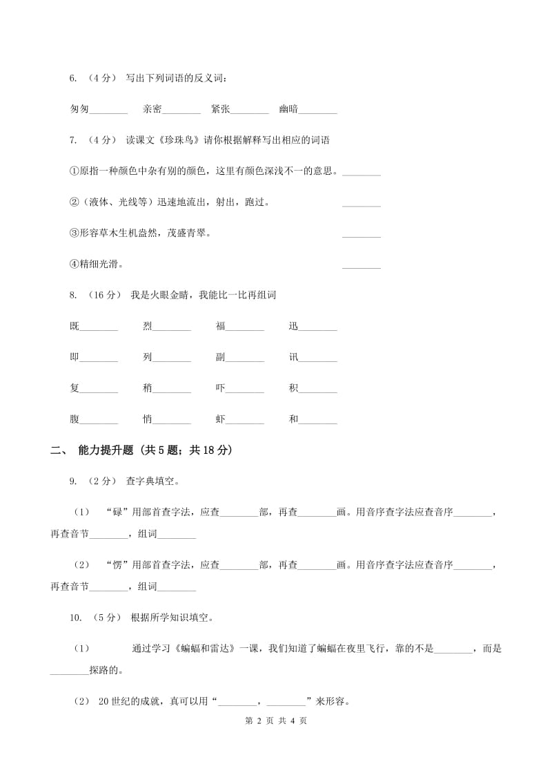 苏教版语文一年级下册第一单元《识字3》同步练习A卷_第2页