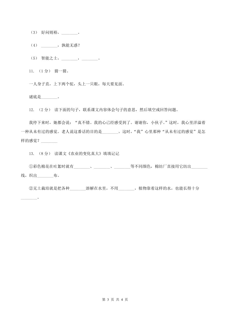 苏教版语文一年级下册第一单元《识字3》同步练习A卷_第3页