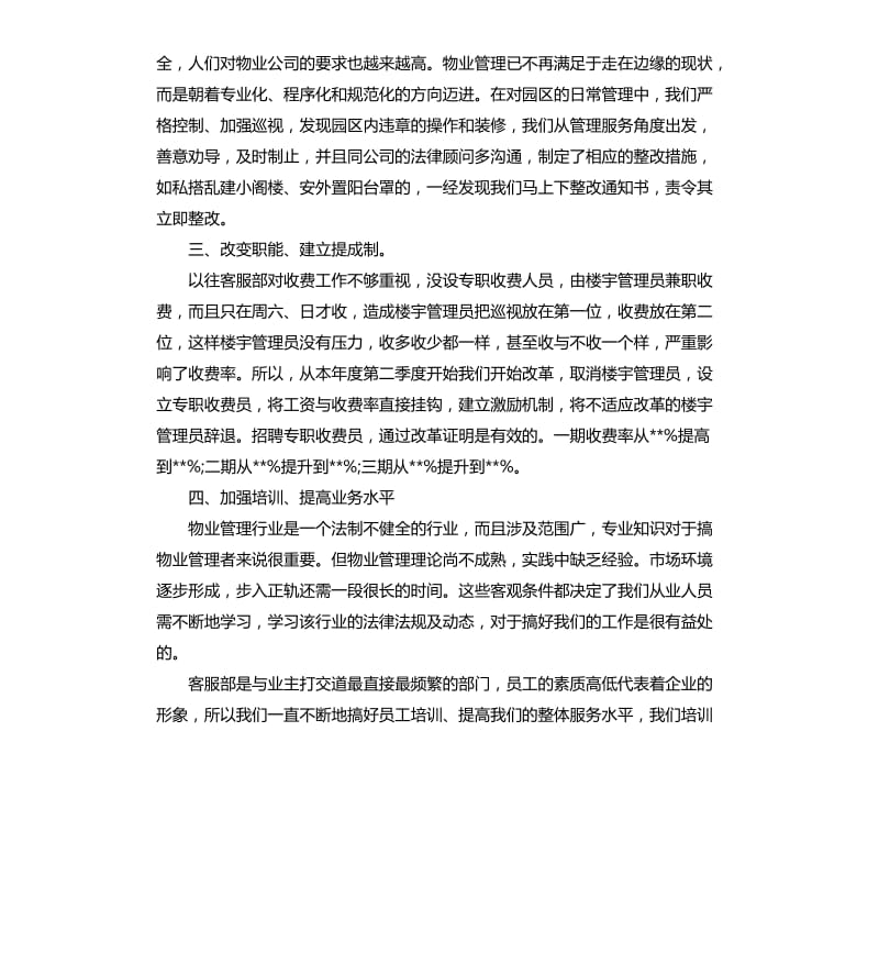 客服年终个人工作总结.docx_第2页