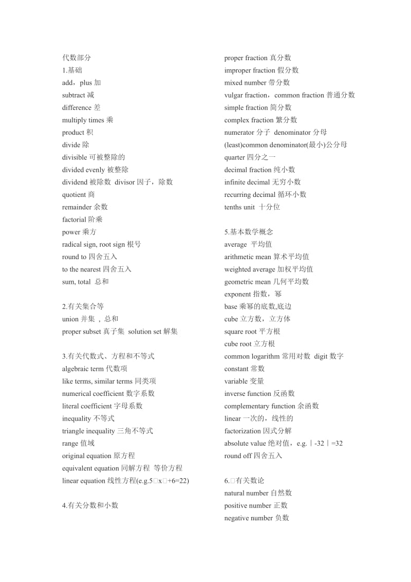 AMC8数学词汇(分类)_第1页