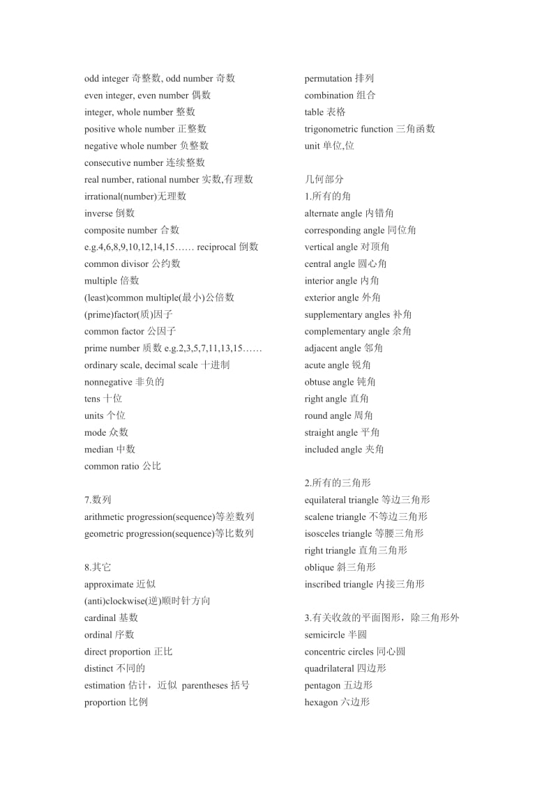 AMC8数学词汇(分类)_第2页