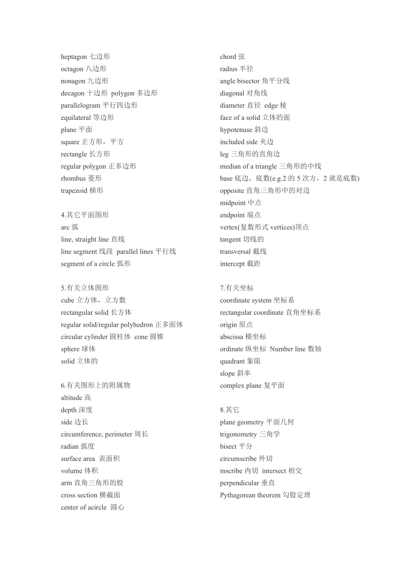 AMC8数学词汇(分类)_第3页