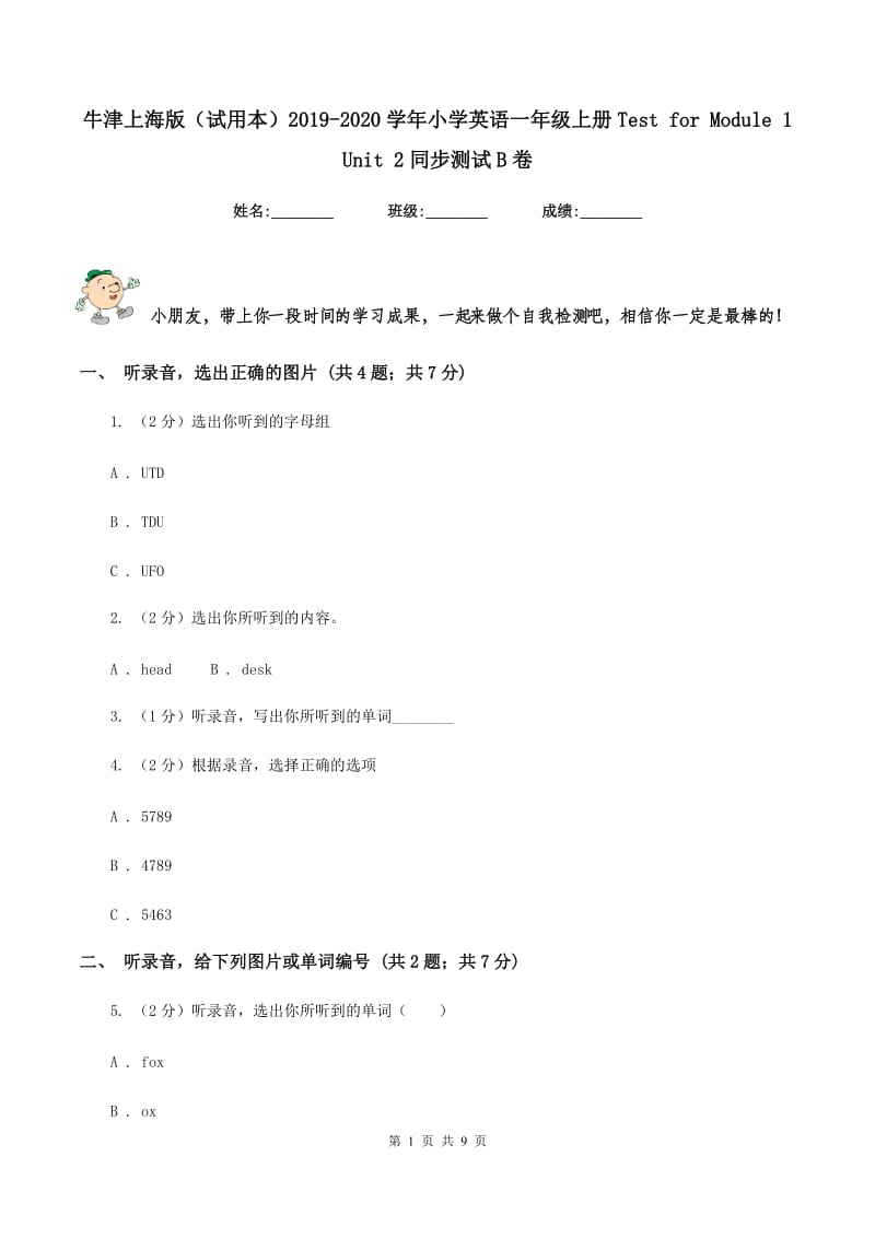 牛津上海版（试用本）2019-2020学年小学英语一年级上册Test for Module 1 Unit 2同步测试B卷_第1页