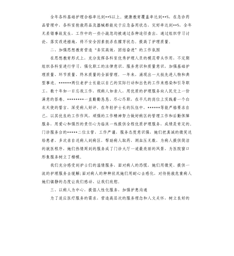 护士专业技术工作个人总结三篇.docx_第2页