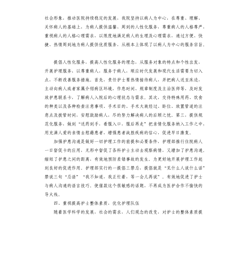 护士专业技术工作个人总结三篇.docx_第3页