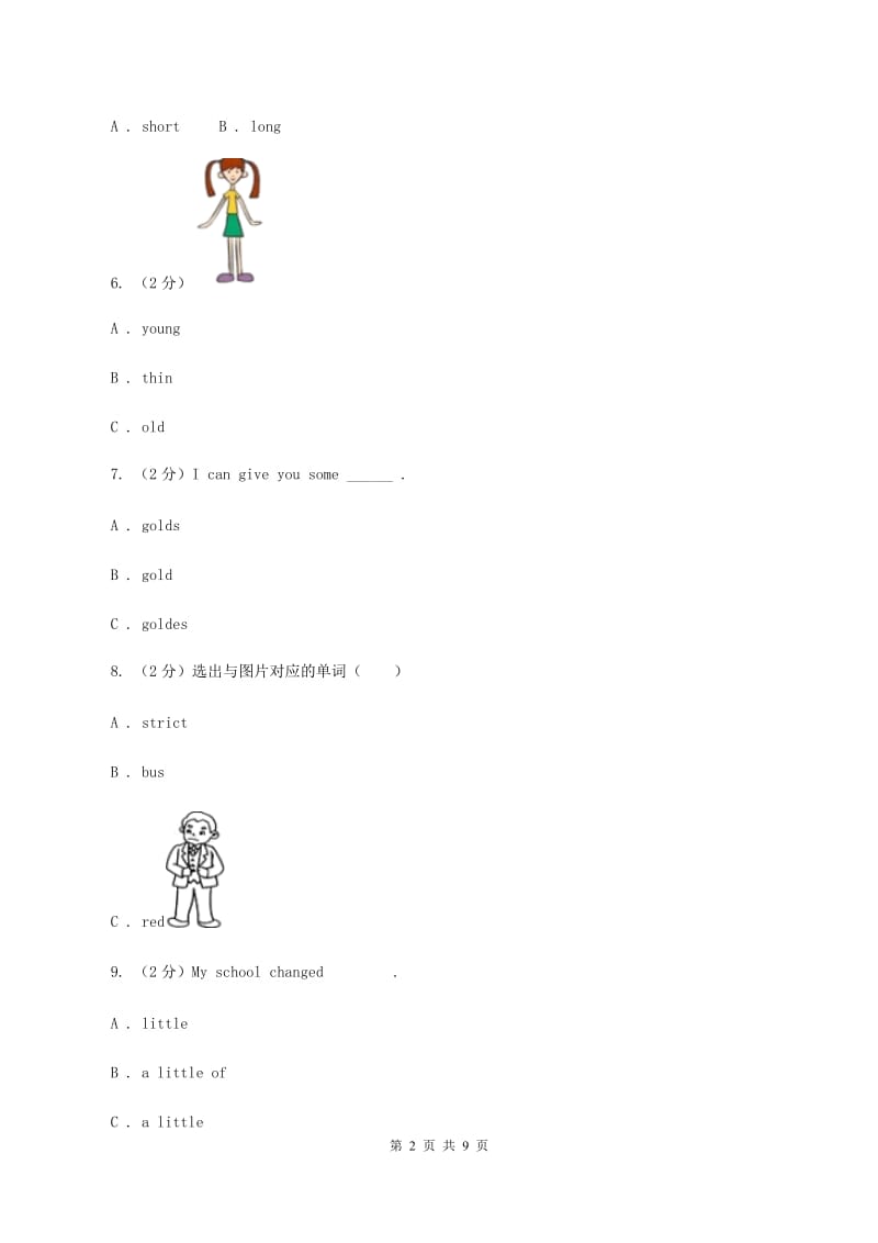 牛津上海版（通用）英语一年级上学期期末测试（一）A卷_第2页