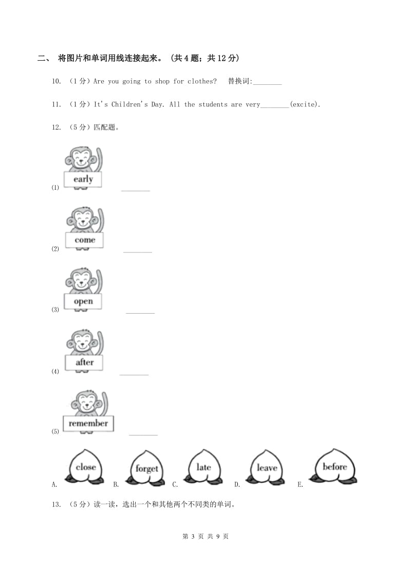 牛津上海版（通用）英语一年级上学期期末测试（一）A卷_第3页