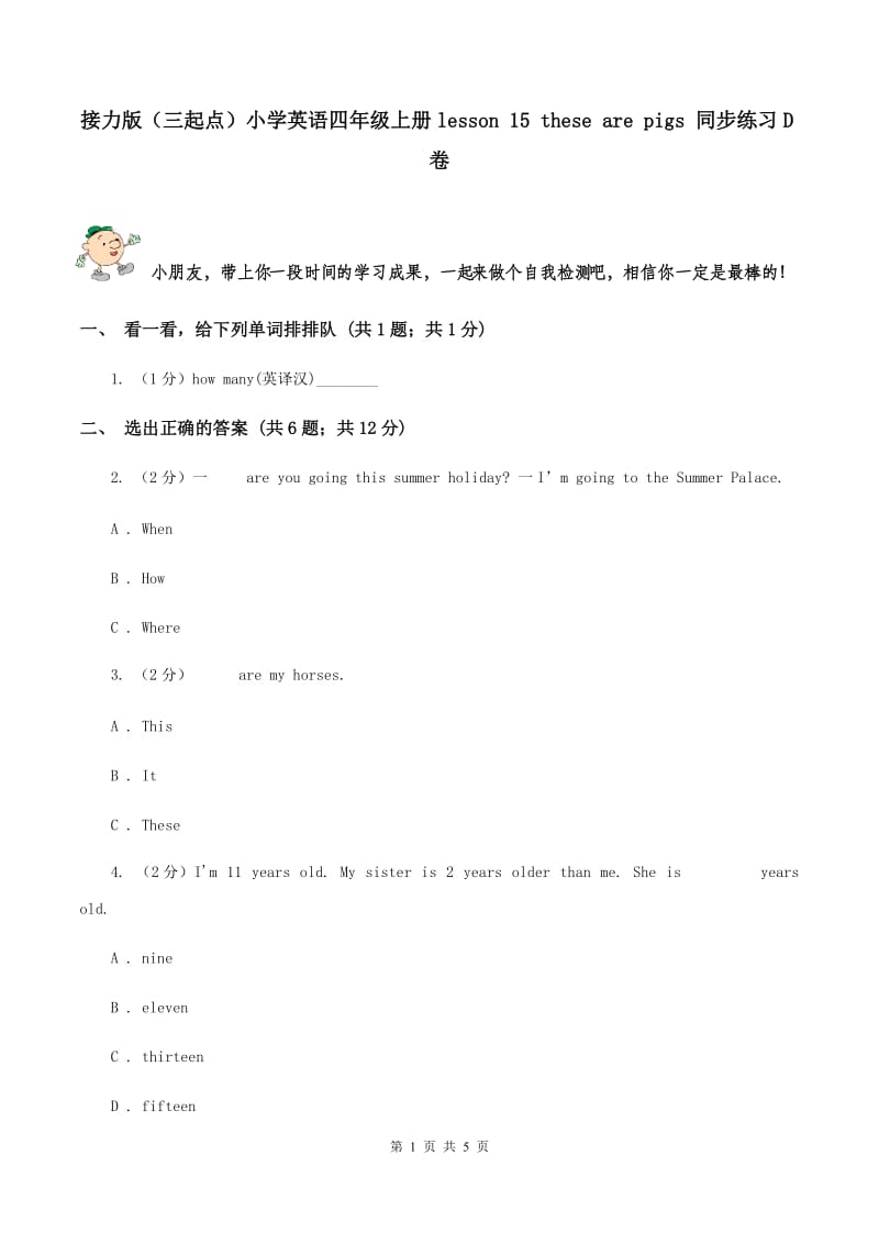 接力版（三起点）小学英语四年级上册lesson 15 these are pigs 同步练习D卷_第1页