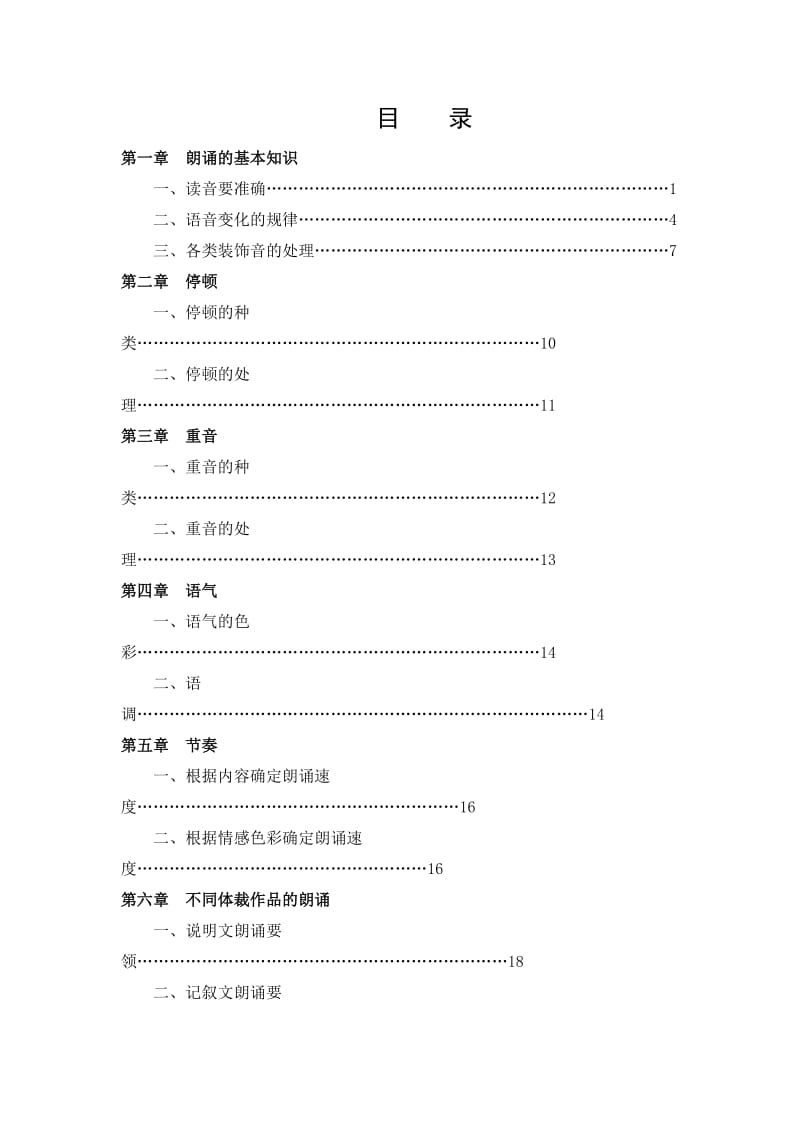 《朗读技巧及训练》---朗诵的基本知识_第1页