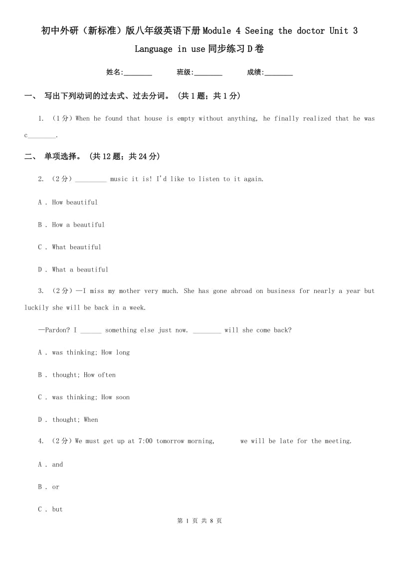 初中外研（新标准）版八年级英语下册Module 4 Seeing the doctor Unit 3 Language in use同步练习D卷_第1页