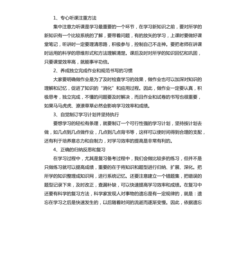 国旗下讲话稿之端正学习态度.docx_第2页