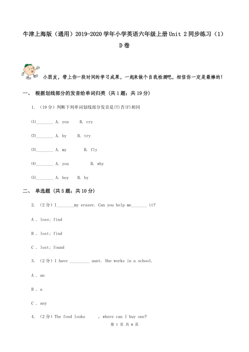 牛津上海版（通用）2019-2020学年小学英语六年级上册Unit 2同步练习（1）D卷_第1页