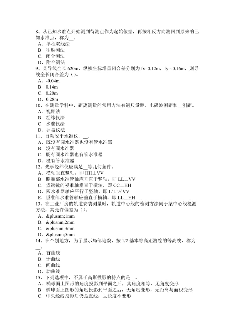 2016年上半年天津工程测量员中级考试试题_第2页