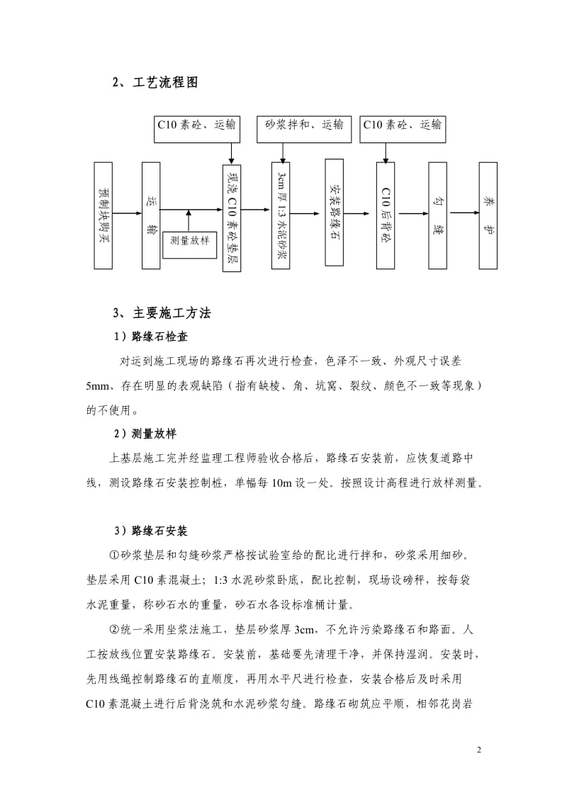 花岗岩路缘石安装施工方案_第3页