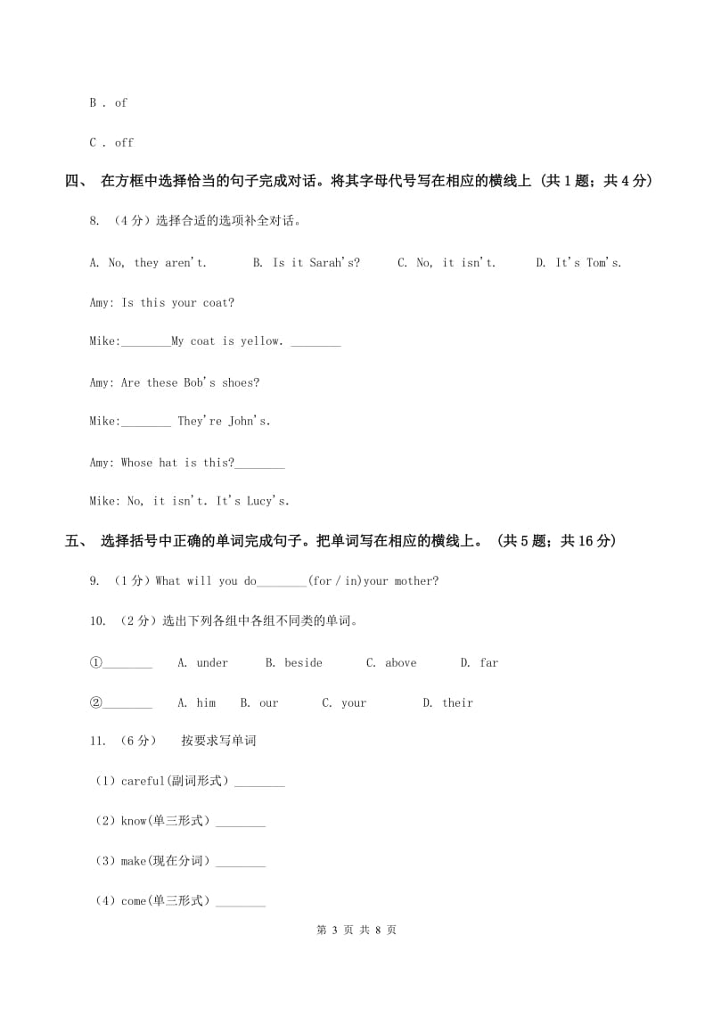 牛津上海版四年级上学期英语抽样性质量检测考试B卷_第3页