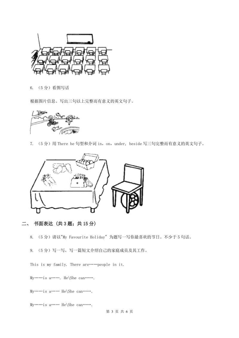 牛津上海版（通用）小学英语四年级上册期末专项复习：书面表达C卷_第3页