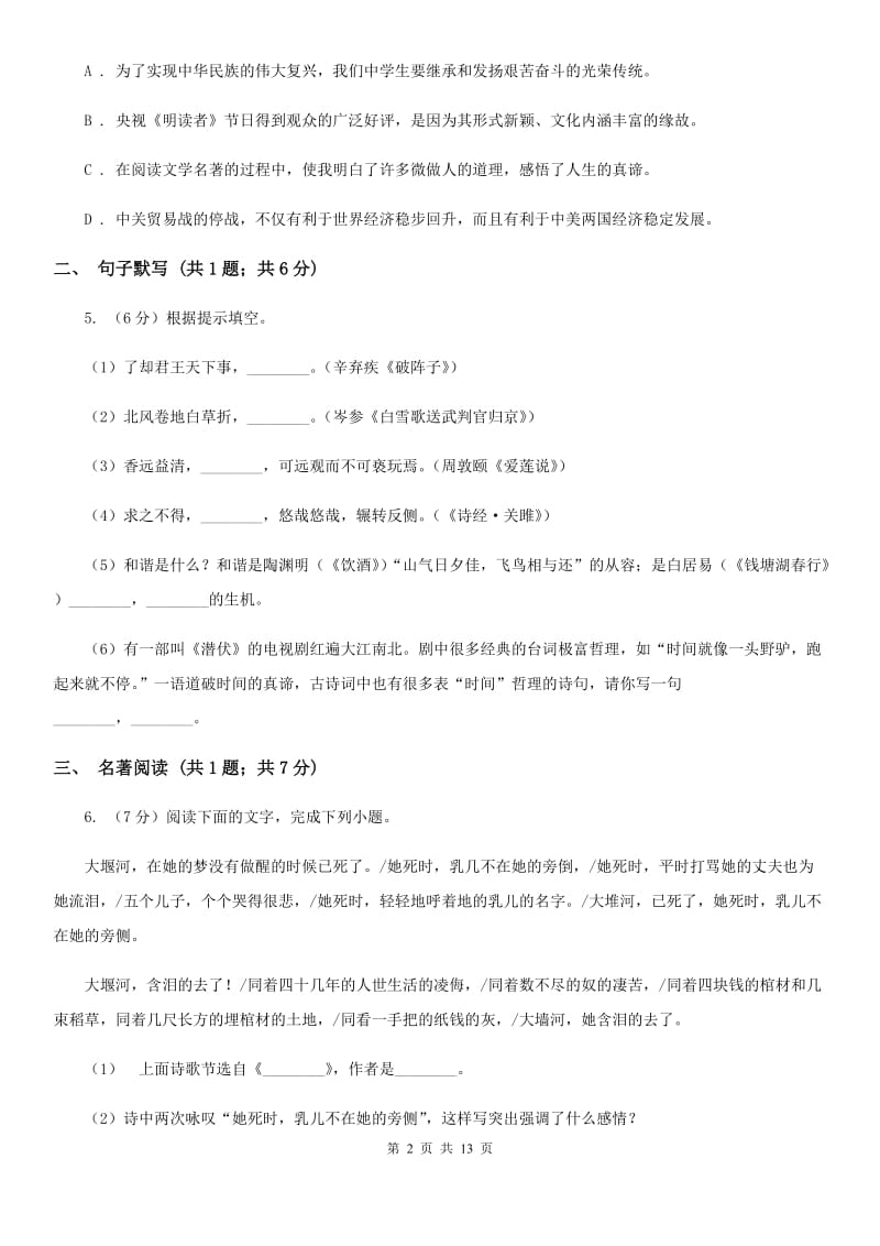 冀教版九年级上学期语文10月月考试卷B卷_第2页