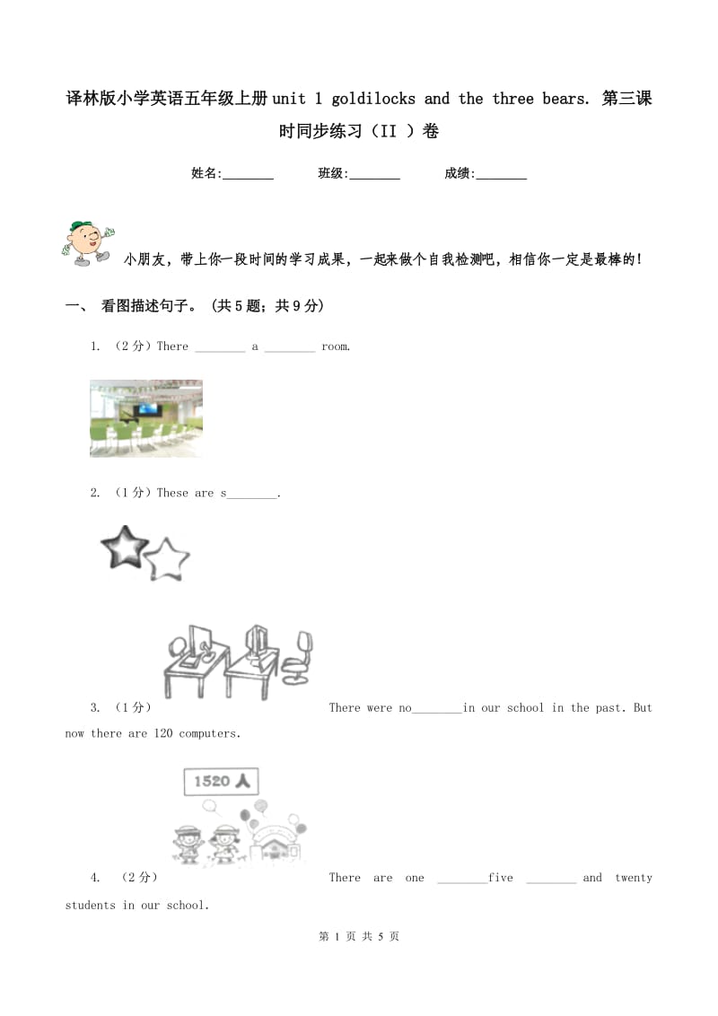 译林版小学英语五年级上册unit 1 goldilocks and the three bears. 第三课时同步练习（II ）卷_第1页