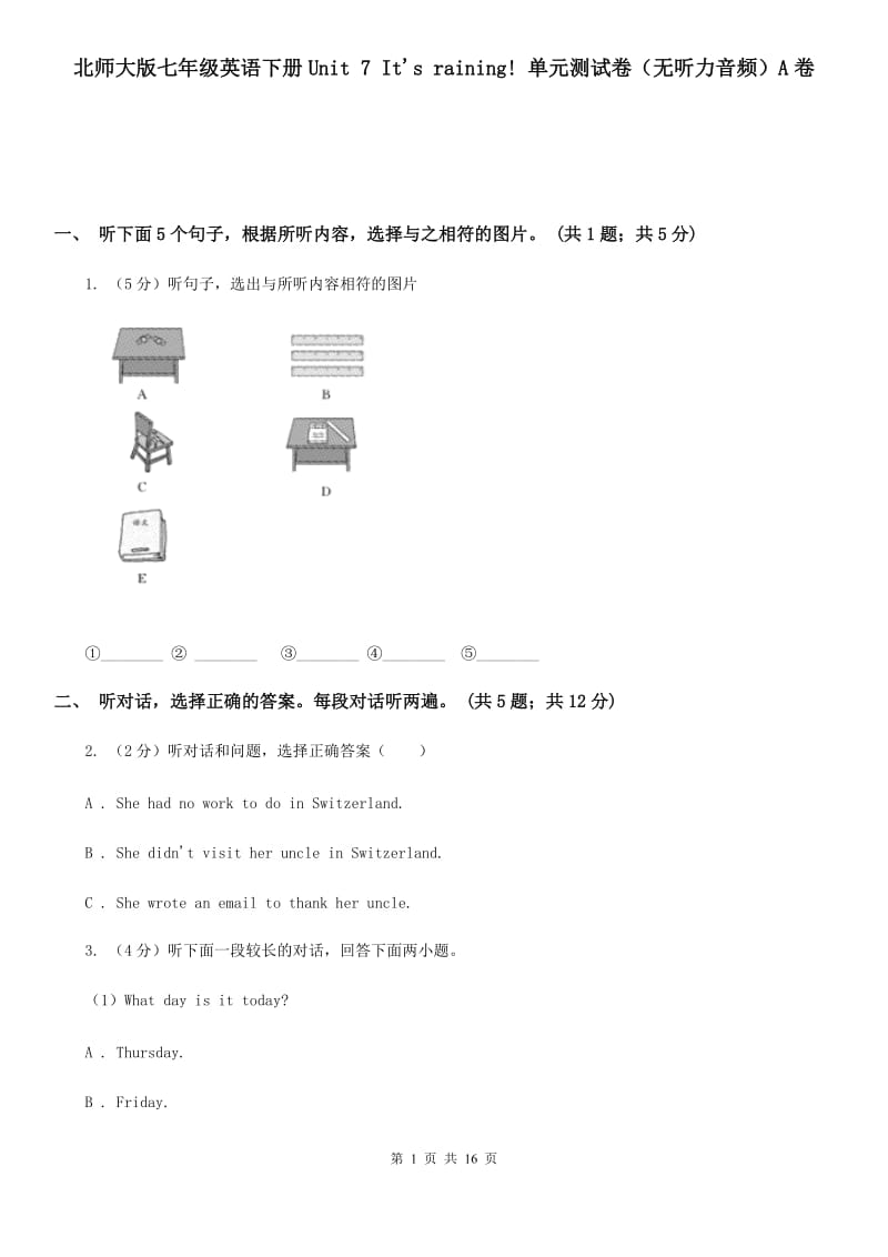 北师大版七年级英语下册Unit 7 It's raining! 单元测试卷（无听力音频）A卷_第1页