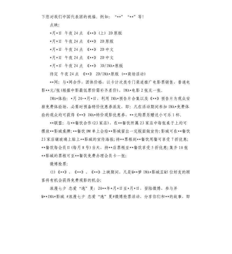 情人节活动策划方案.docx_第2页