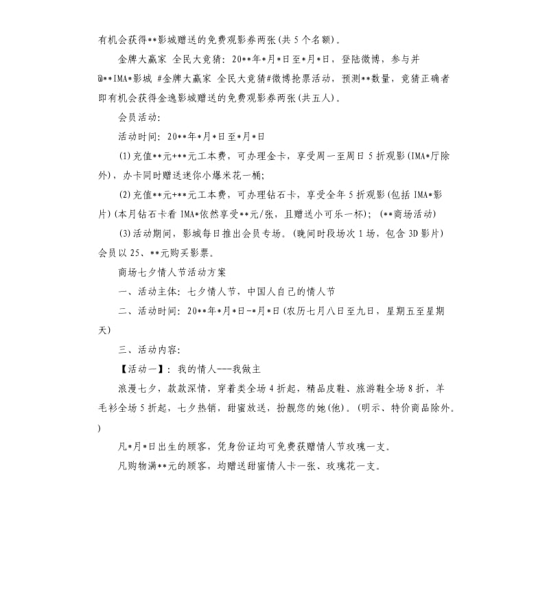 情人节活动策划方案.docx_第3页