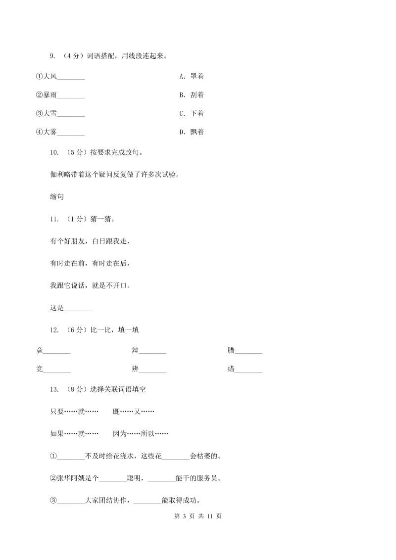 人教版（新课程标准）2019-2020学年四年级下学期语文第25课《两个铁球同时着地》同步练习B卷_第3页