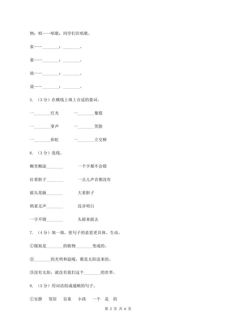 人教部编版三年级上学期语文第3课《不懂就要问》同步练习（I）卷_第2页