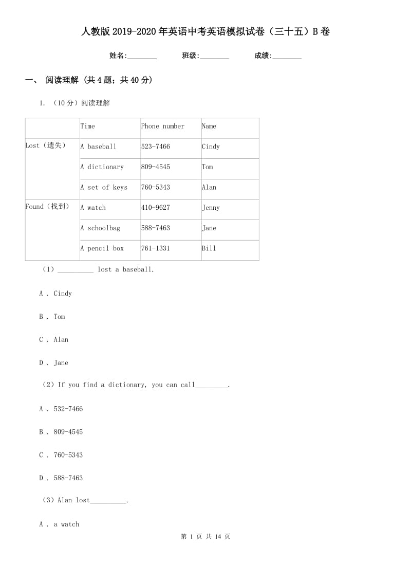 人教版2019-2020年英语中考英语模拟试卷（三十五）B卷_第1页