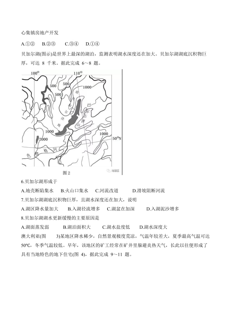 2018高考地理全国3卷_第2页