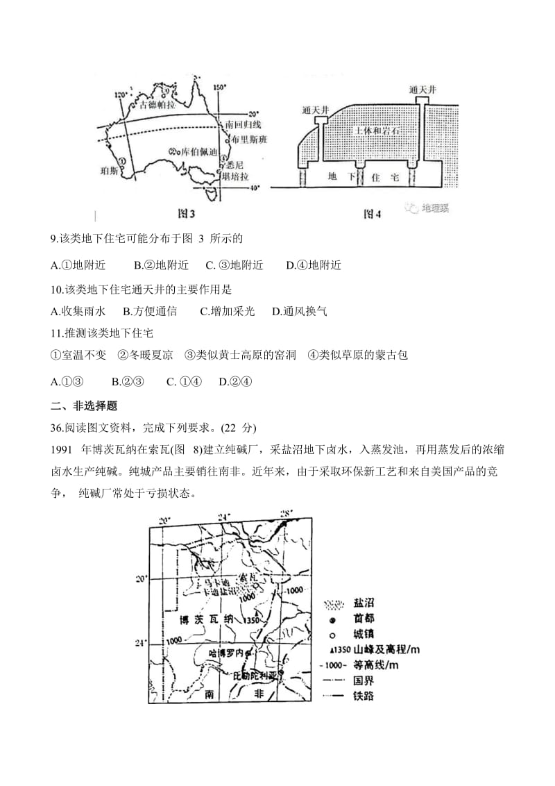 2018高考地理全国3卷_第3页