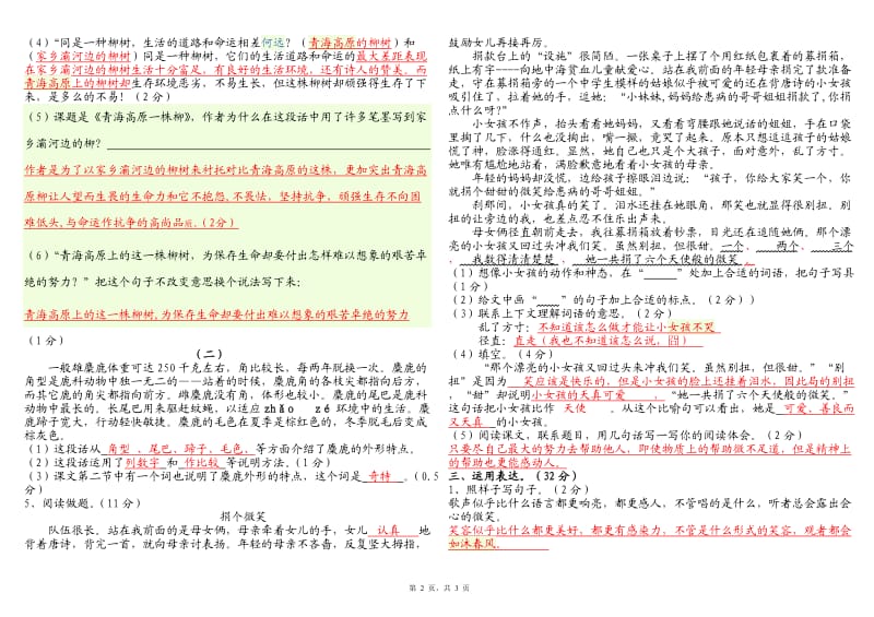 苏教版语文六年级上册第五单元试卷及答案-(1)_第2页